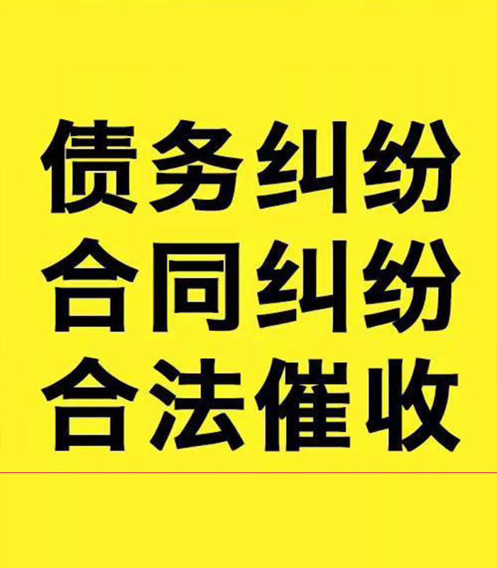 来宾专业要账公司