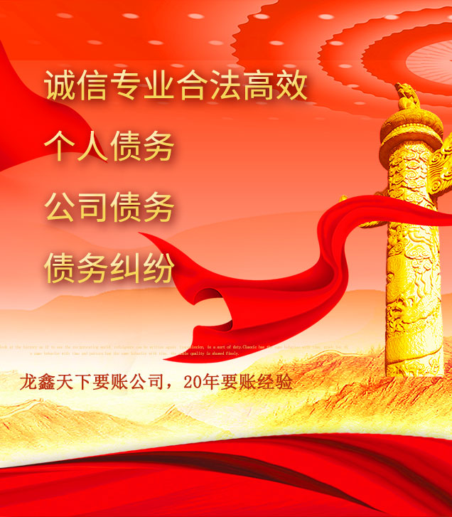 来宾讨债公司